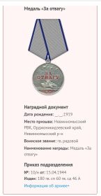 медаль " За отвагу"