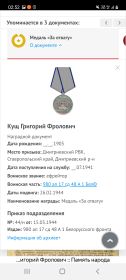 Медаль за Отвагу