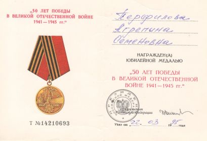 юбилейная медаль  "50 лет Победы в Великой Отечественной войне 1941 -1945 г.г."