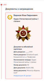 Орден Отечественной войны 1 степени.
