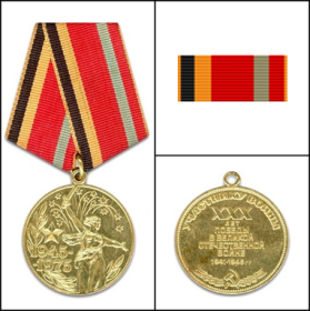 Юбилейная медаль «Тридцать лет Победы в Великой Отечественной войне 1941—1945 гг.»