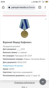 медаль за взятие Вены