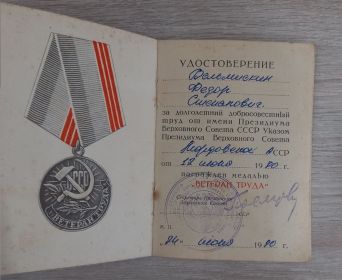 Ветеран труда