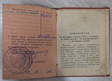 Медаль за боевые заслуги