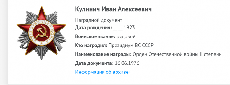 Орден Отечественной войны 2 степени (16.06.1976)