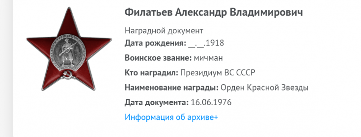 Орден Красной Звезды (16.06.1976)