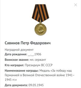 медаль «За победу над Германией в Великой Отечественной войне 1943-1945гг»