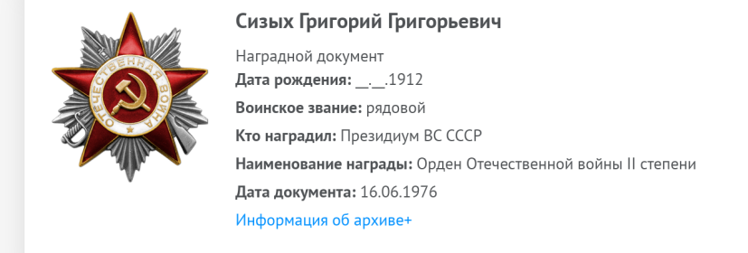 Орден Отечественной войны 2 степени (16.06.1976)