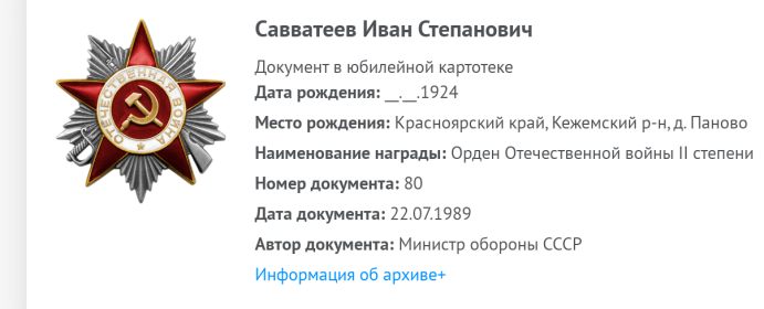 Юбилейный орден Отечественной войны 2 степени