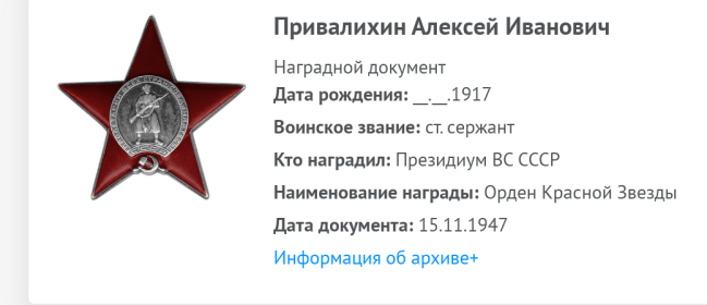 Орден Красной Звезды (15.11.1947)