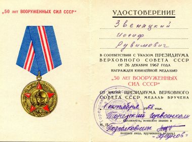 50 лет ВС СССР 01.10.1968