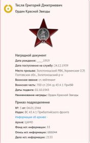 Орден Красной Звезды - 1944 г.