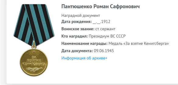 Медаль За взятие Кенигсберга