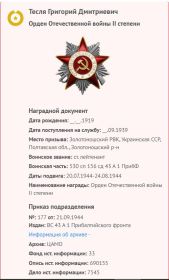 Орден Отечественной войны II степени - 1944 г.