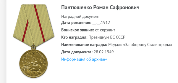 Медаль За оборону Сталинграда