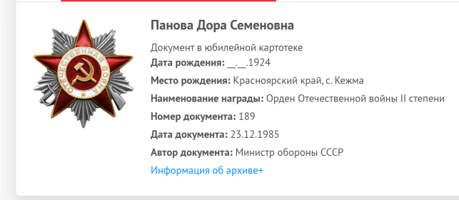 Юбилейный орден Отечественной войны 2 степени
