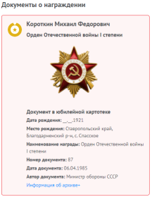 Орден Отечественной войны I степени
