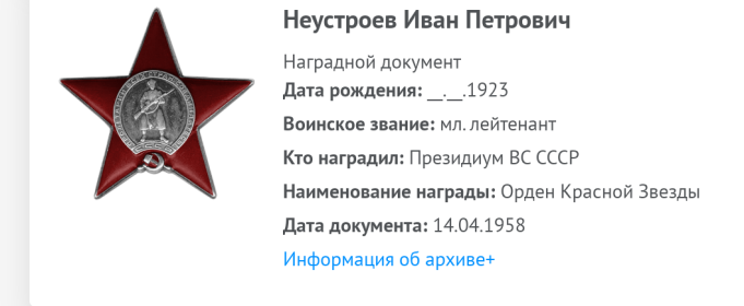 Орден Красной Звезды (14.04.1958)