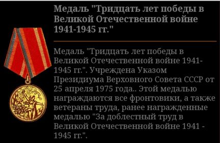 Тридцать лет Победы в ВОВ 1941-1945гг