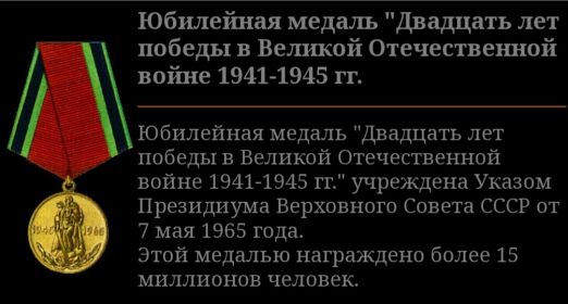Юбилейная медаль "Двадцать лет Победы в ВОВ 1941-1945гг"