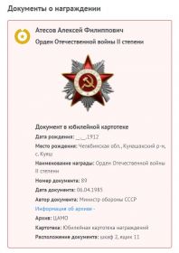 Орден Отечественной войны II степени