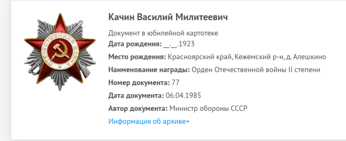 Юбилейный орден Отечественной войны 2 степени