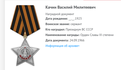 Орден Славы 3 степени
