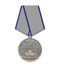 медаль "За отвагу" 21.03.1945