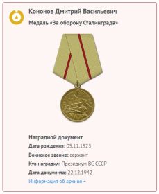 Медаль (1942)-За оборону Сталинграда