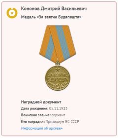 Медаль (1942)-За взятие Будапешта