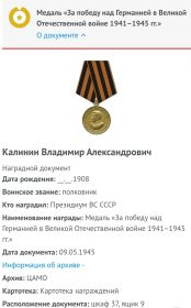 Медаль «За победу над Германией в Великой Отечественной войне 1941–1945 гг.»