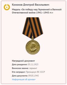 Медаль-За победу над Германией в Великой Отечественной войне 1941-1945