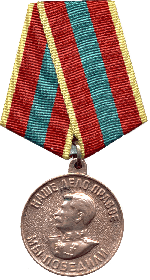 Медаль за доблестный труд в Великой Отечественной Войне в 1941-1945 гг.