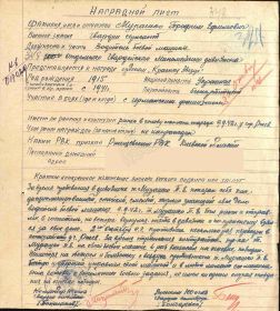 Медаль " За Отвагу"