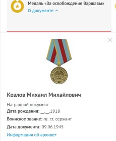 Медаль "За освобождение Варшавы"