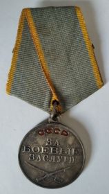 Медаль "За боевые заслуги"