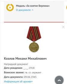 Медаль "За взятие Берлина"