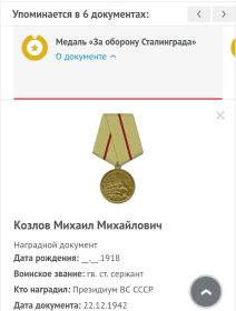 Медаль "За оборону Сталинграда"