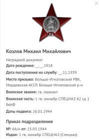 Орден Красной звезды
