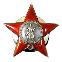 Орден Красной Звезды (03.05.1943г.)