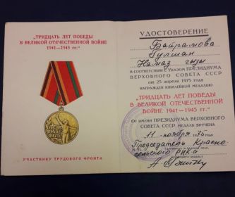 Медаль "Тридцать лет Победы в Великой Отечественной войне 1941 - 1945 гг."