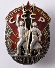 Орден «Знак Почёта» СССР