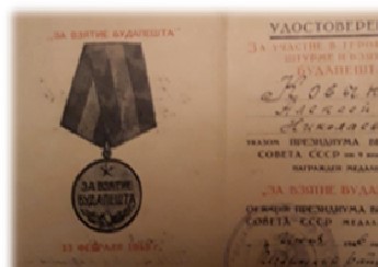 За взятие Будапешта