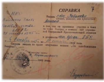 За взятие Белграда