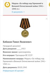 Медаль "За победу над Германией в Великой Отечественной войне 1941 - 1945 гг."