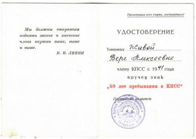 Медаль 50 лет в КПСС