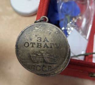 Медаль За отвагу