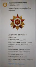 Орден Отечественной войны I степени