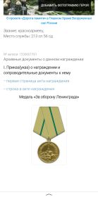 Медаль «за оборону Ленинграда»