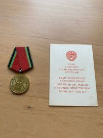 Двадцать лет победы в Великой Отечественной войне 1941 - 1945 гг